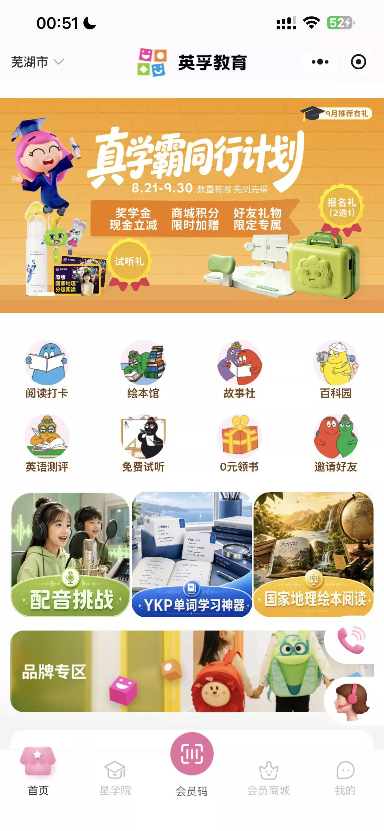 英孚教育小程序界面